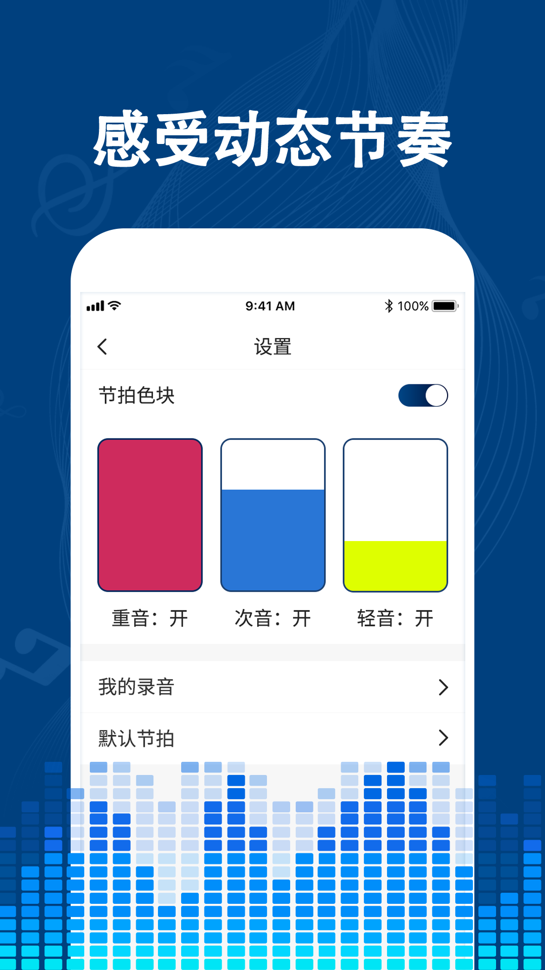 专业音乐节拍器app图4