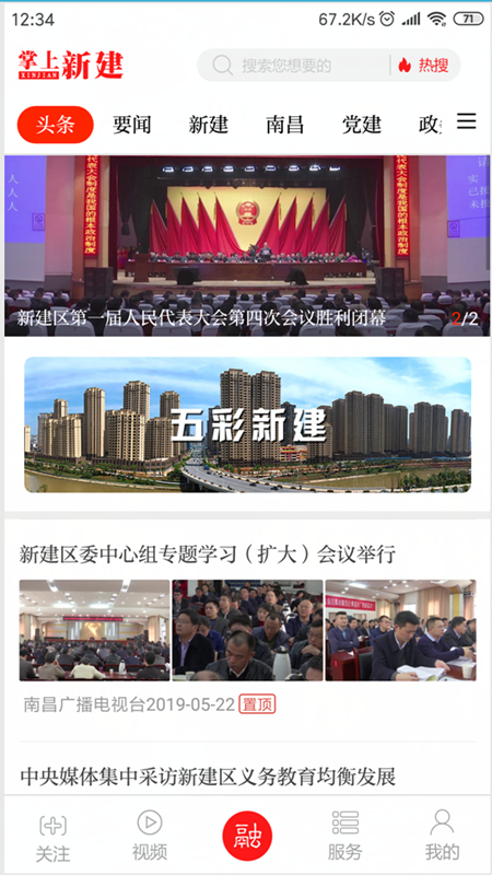 掌上新建app图1