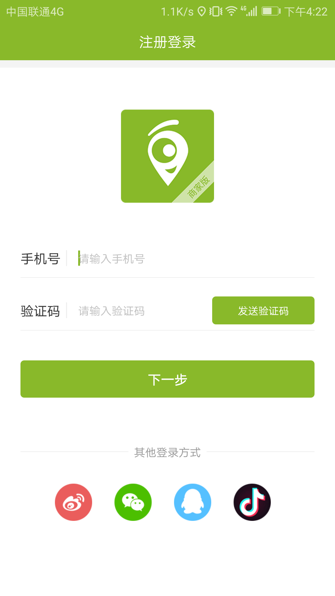 咱县打车商家app图1