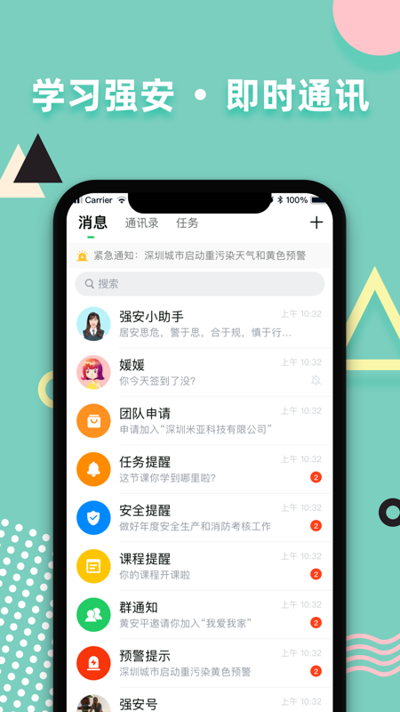 学习强安app图1