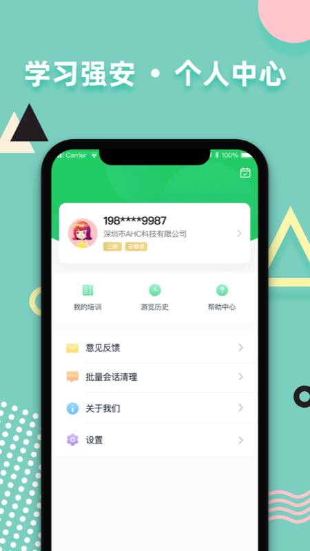 学习强安app图4