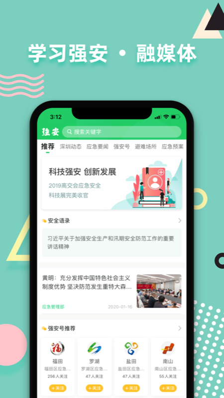 学习强安app图5