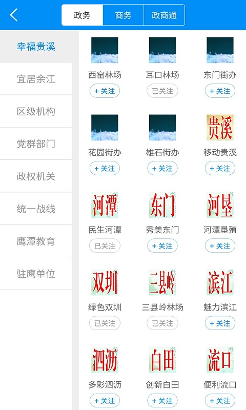 鹰潭在线app图2