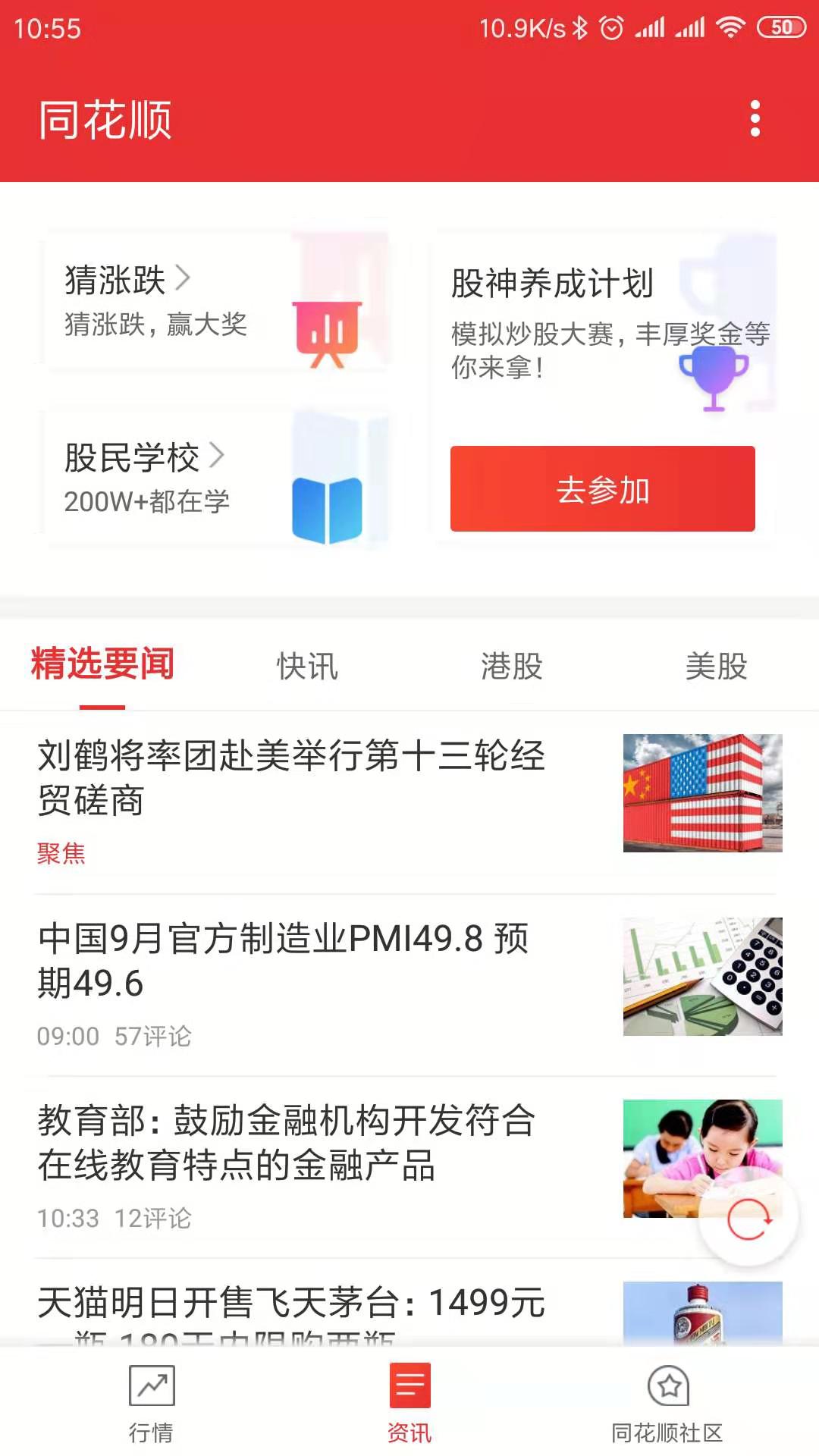 同花顺Liteapp图4