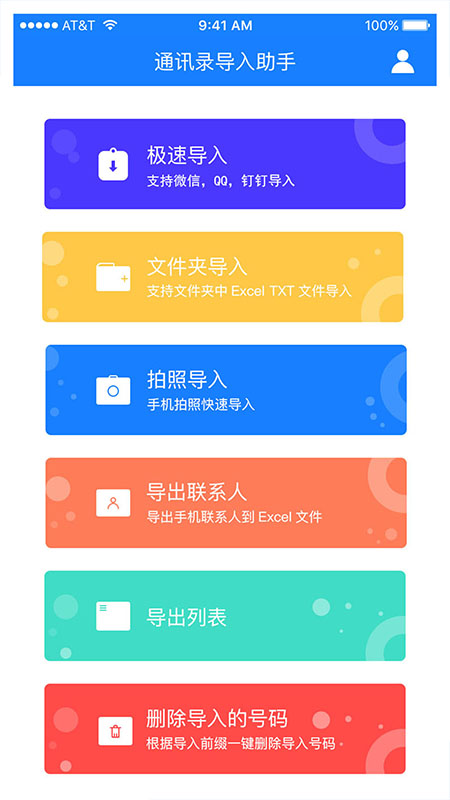 通讯录导入助手app图1