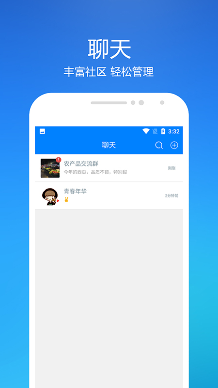 旺聊app图2