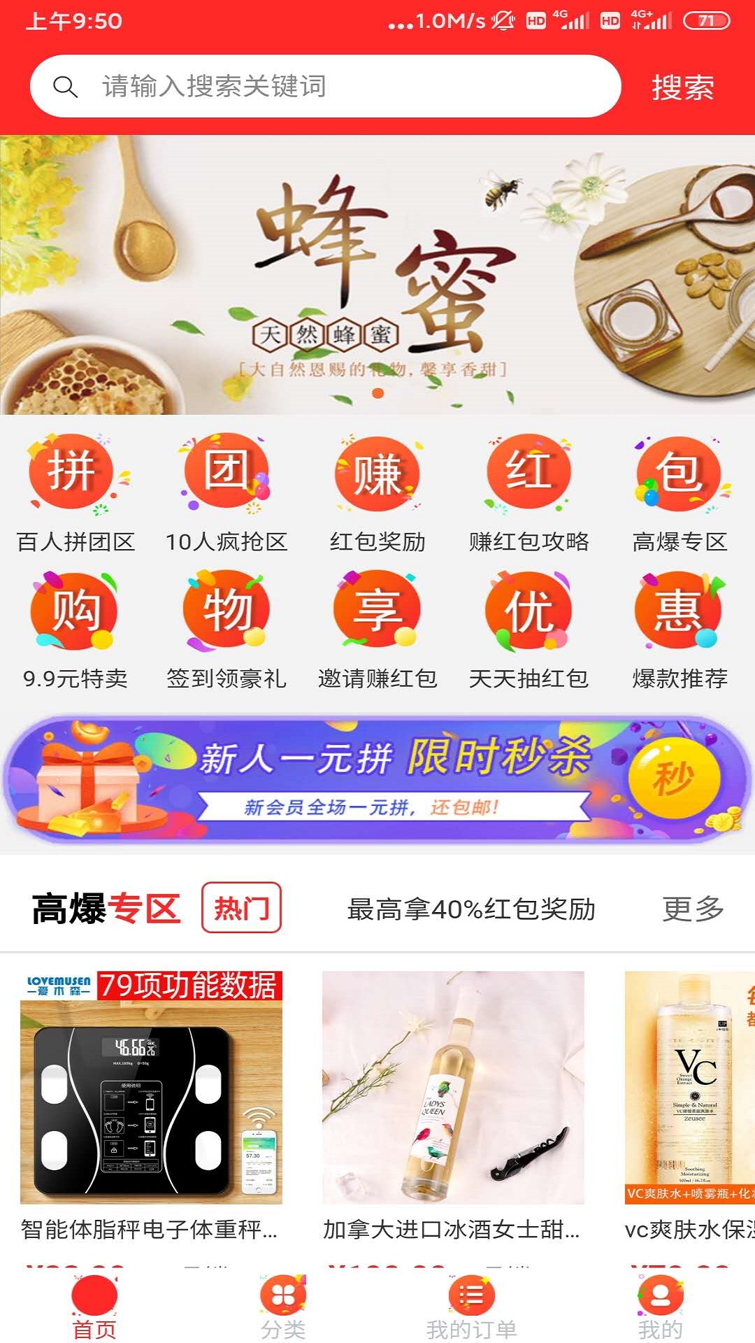 拼乐购商城app图1