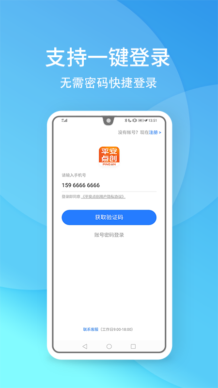 平安点创租赁app图2