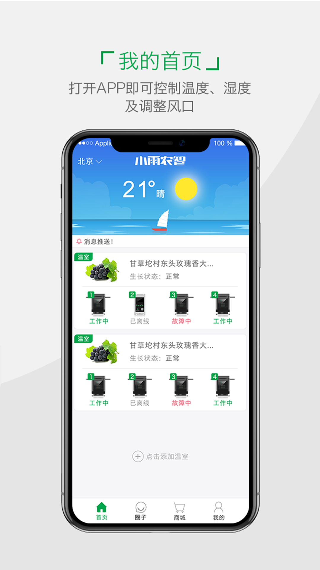 小雨农智app图1