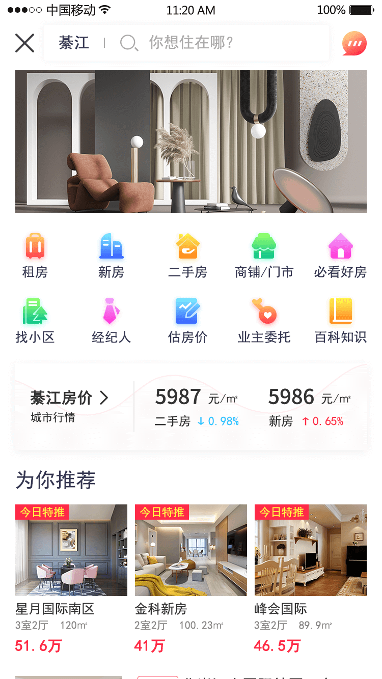 可心房app图1