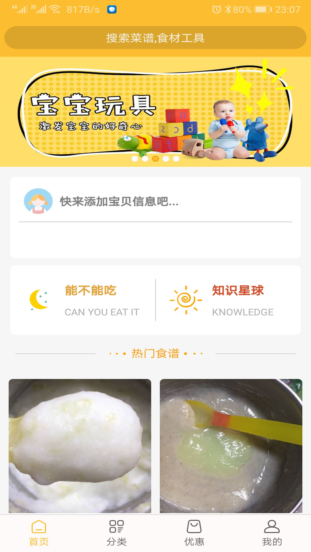 好宝宝辅食app图1