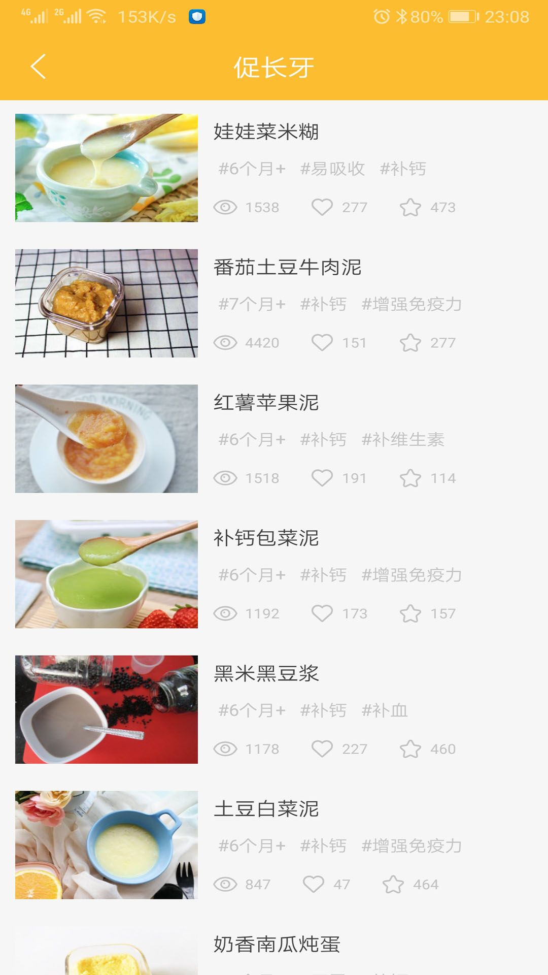 好宝宝辅食app图3