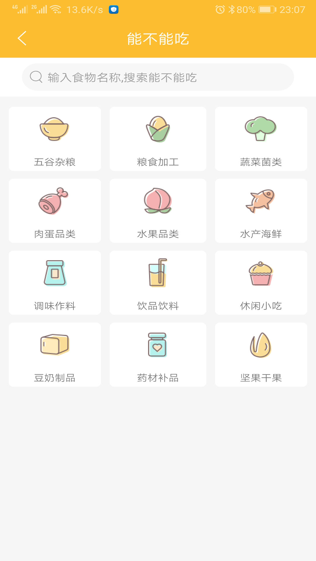 好宝宝辅食app图4