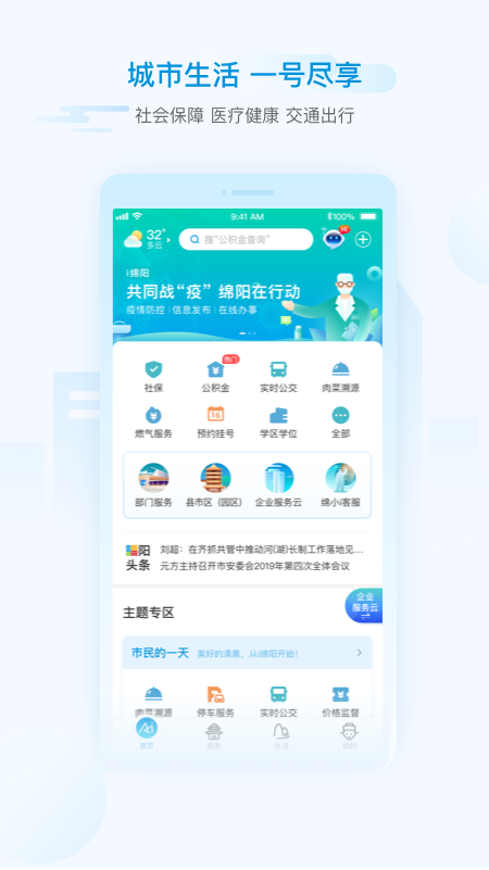 i绵阳app图1