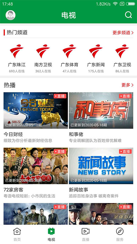 罗定视窗app图2