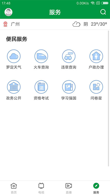 罗定视窗app图4