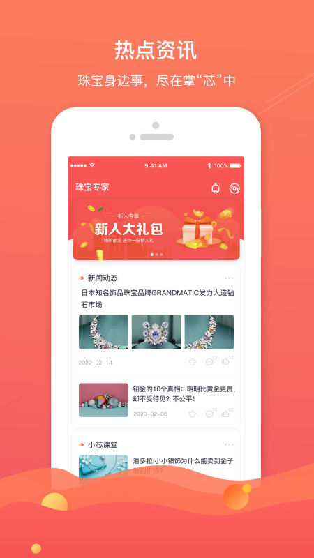 珠宝专家app图1