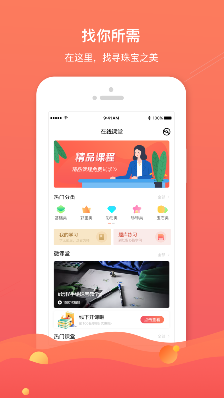 珠宝专家app图2