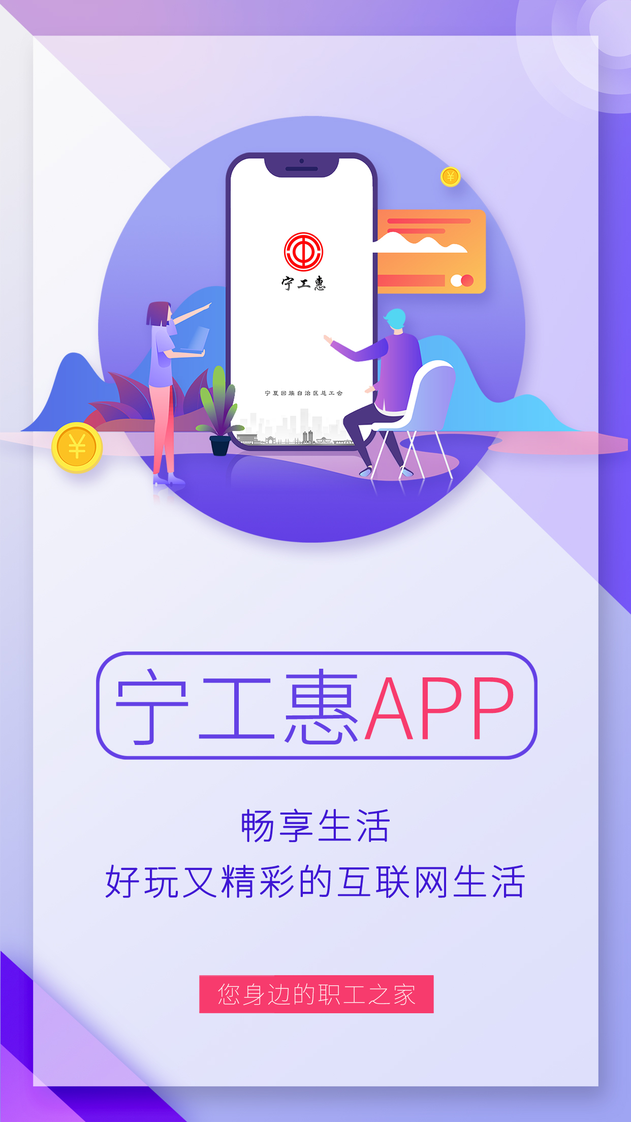 宁工惠app图1