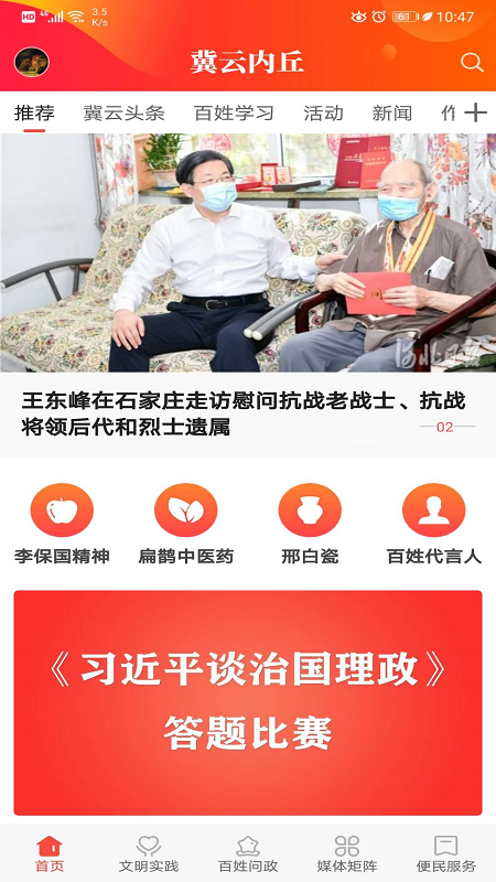 冀云内丘app图2