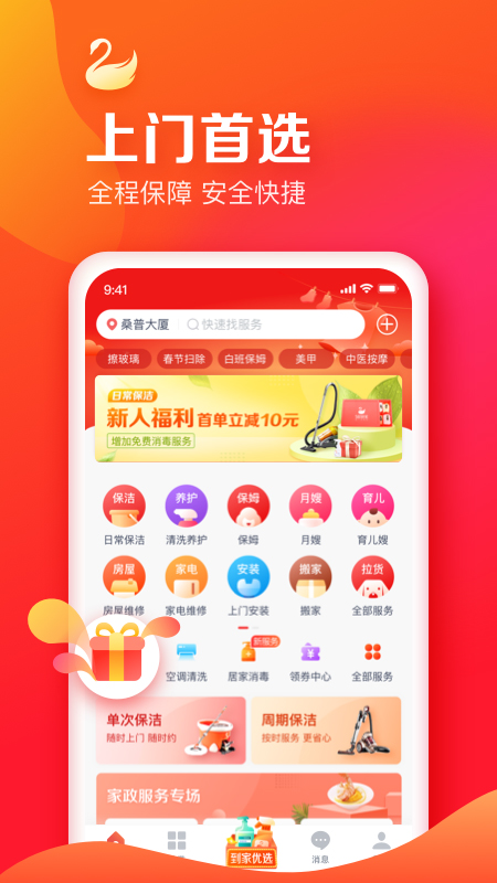 天鹅到家app图1