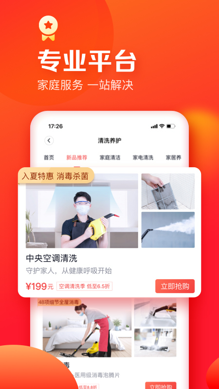 天鹅到家app图2