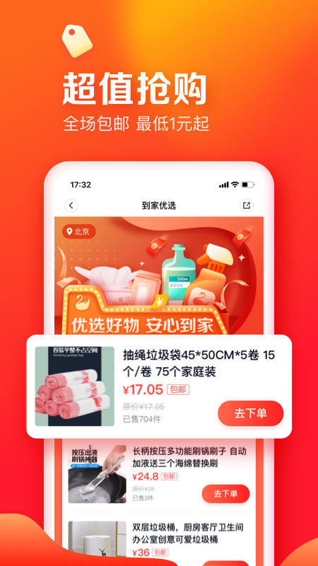 天鹅到家app图3