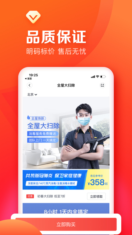 天鹅到家app图4