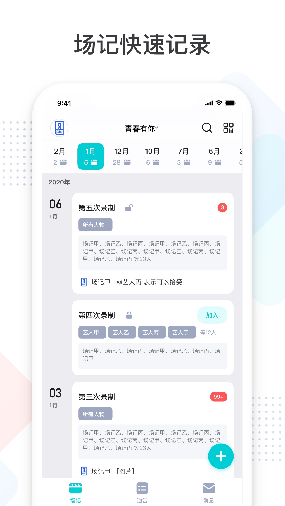 拍戏宝app图3