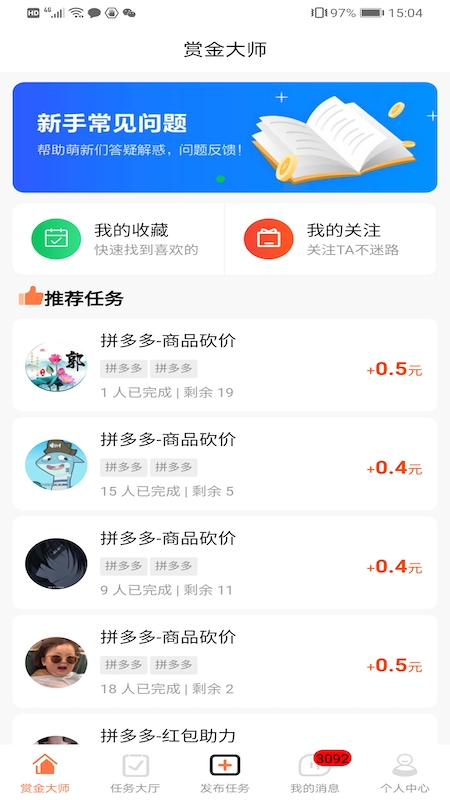 赏金大师app图1