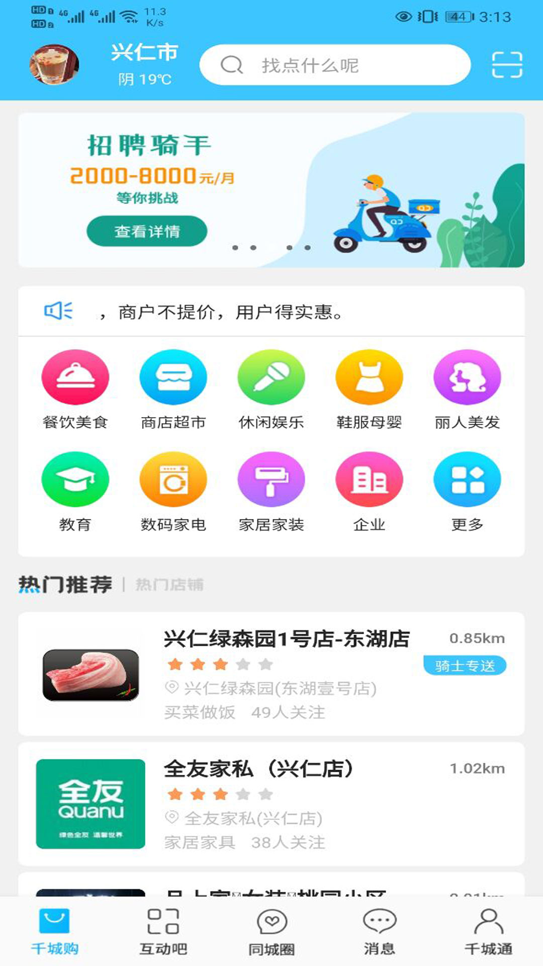 千城链app图2