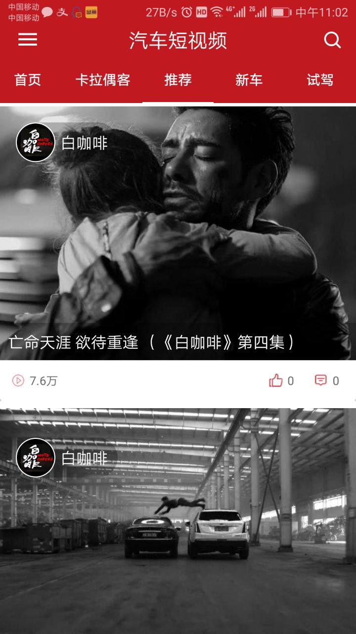 汽车短视频app图3