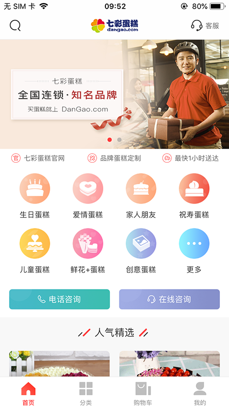 七彩蛋糕app图1