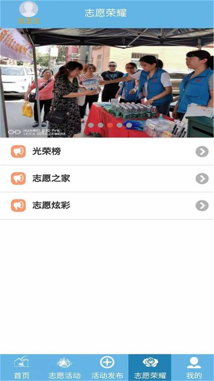 首都职工志愿app图4