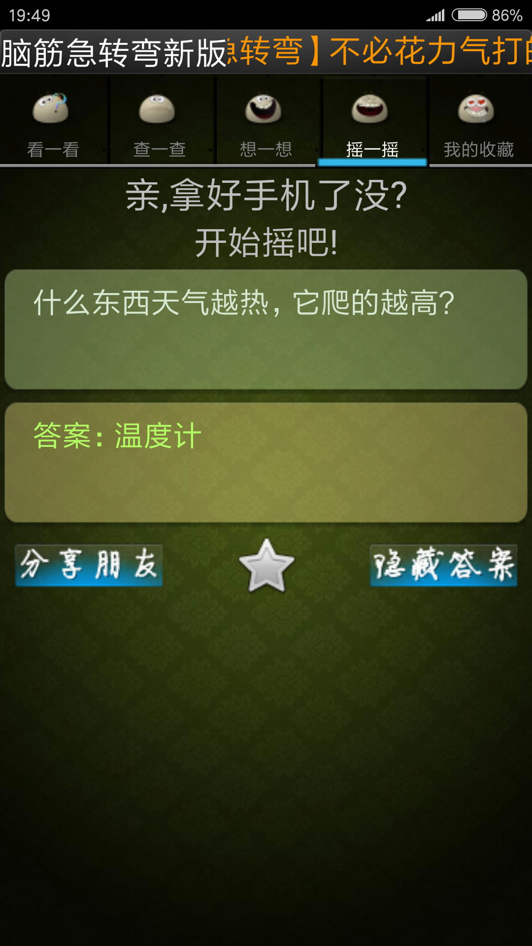 脑筋急转弯新版app图4