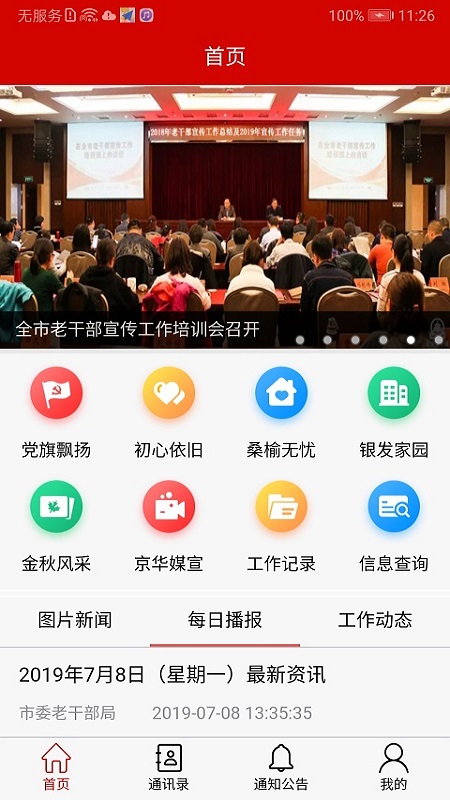 北京老干部工作app图1