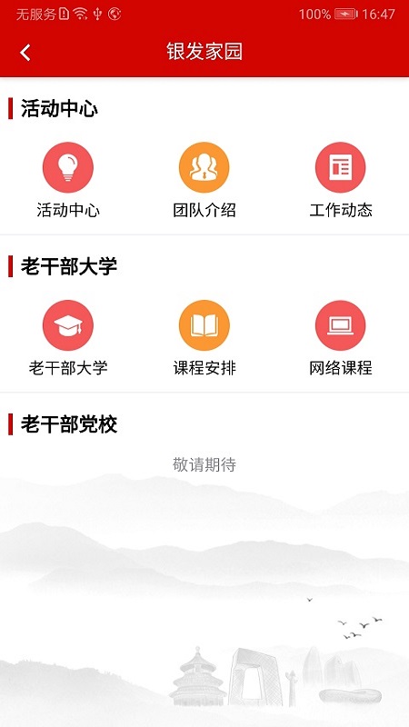 北京老干部工作app图4