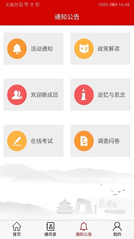 北京老干部工作app图5