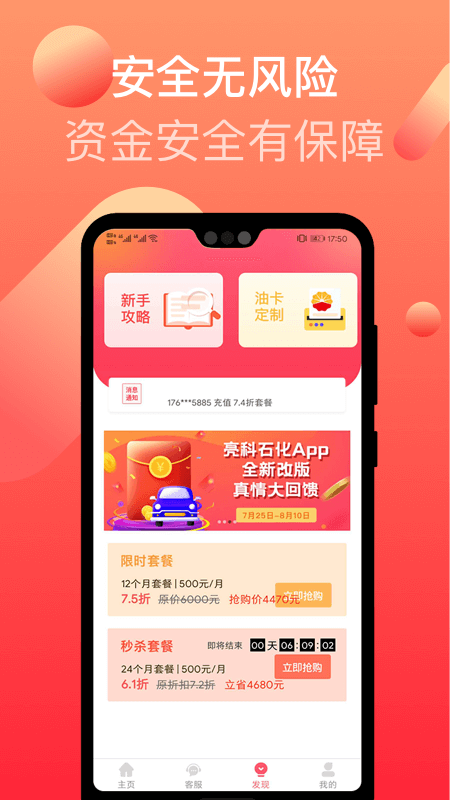 亮科石化加油app图3