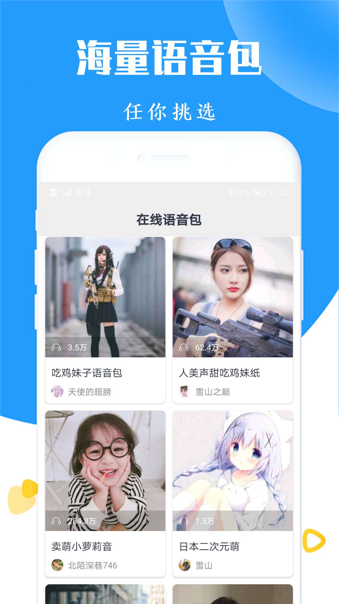 和平精英变声器app图1