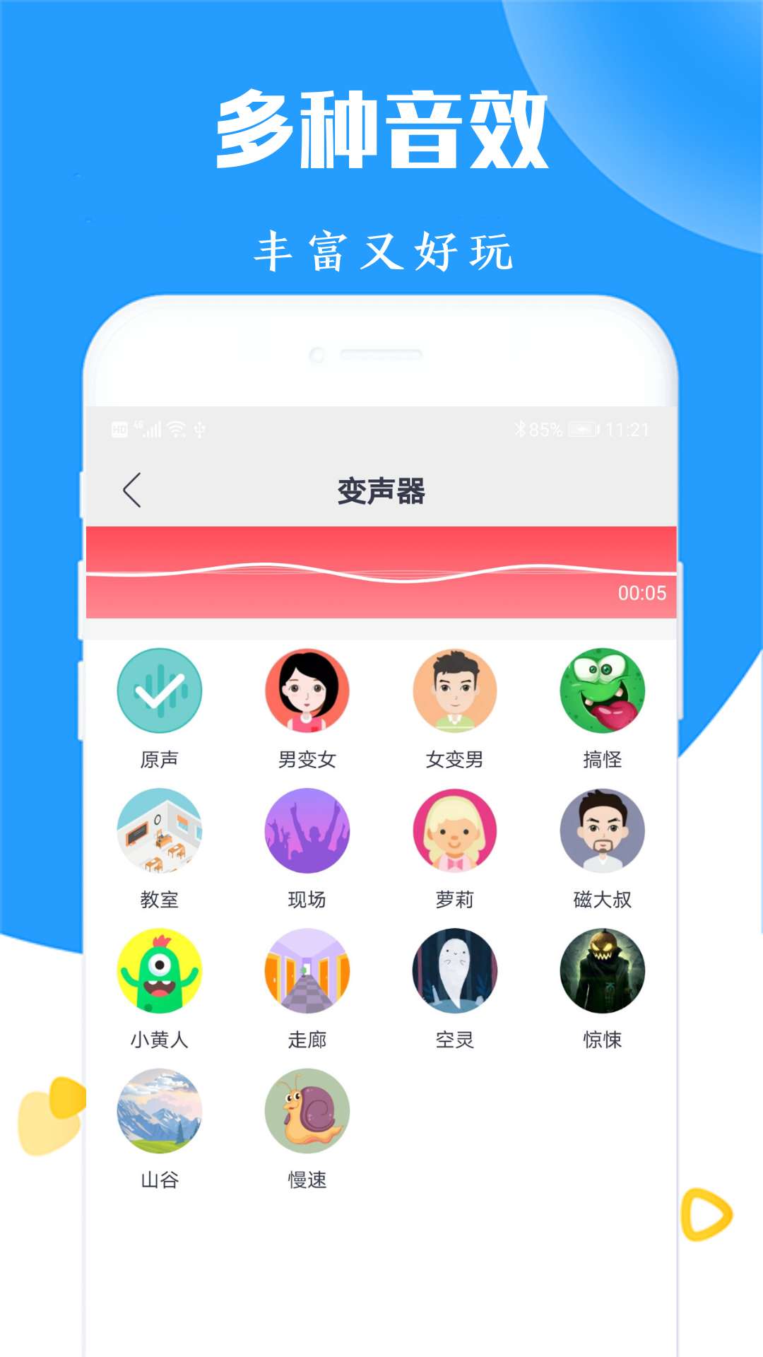 和平精英变声器app图2