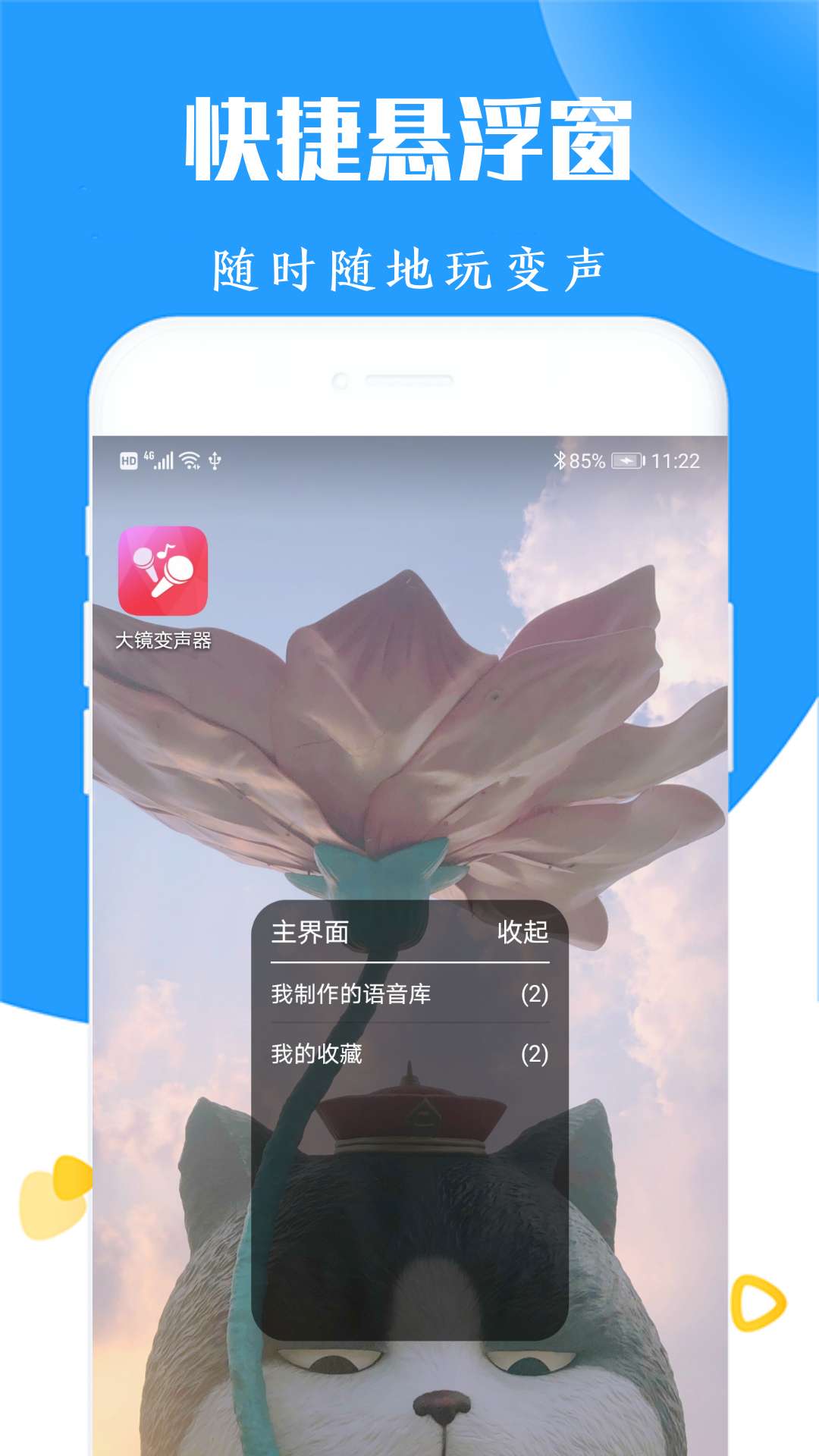 和平精英变声器app图4