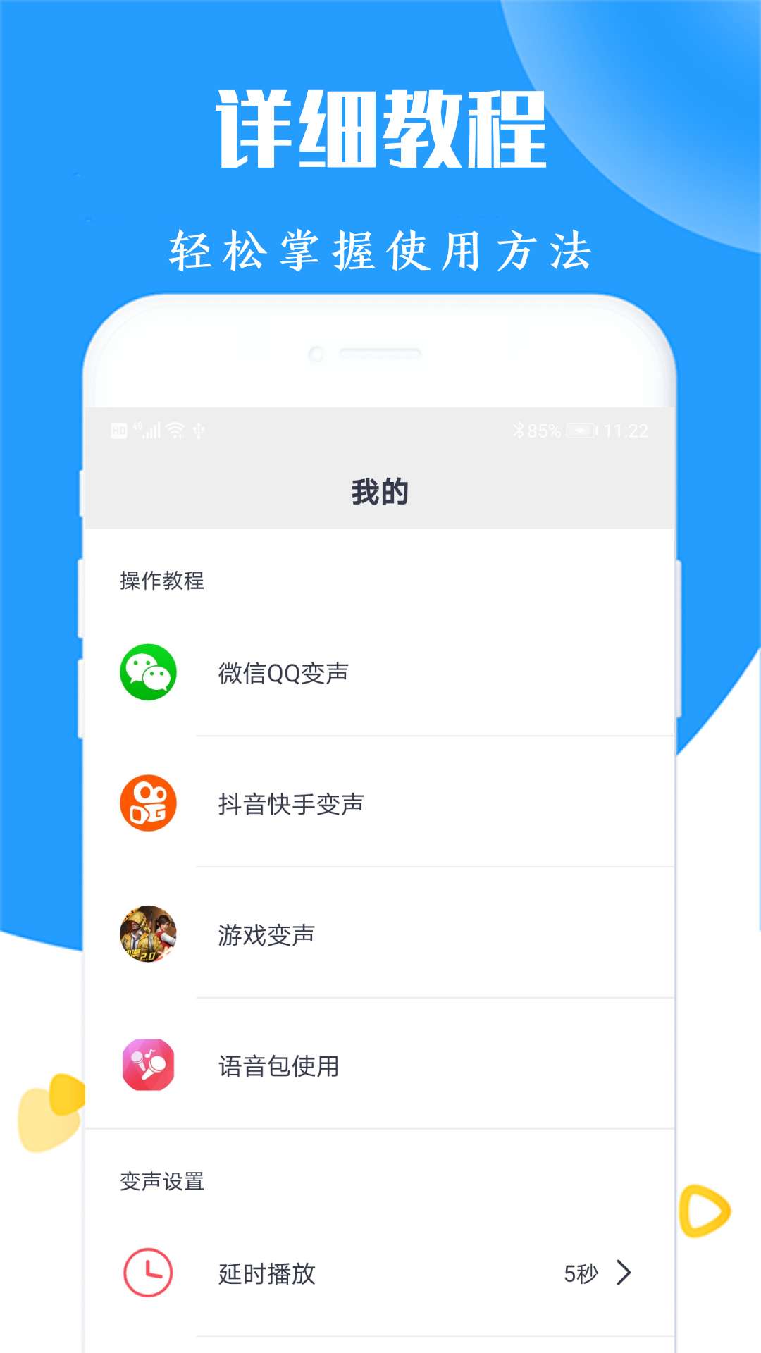 和平精英变声器app图5