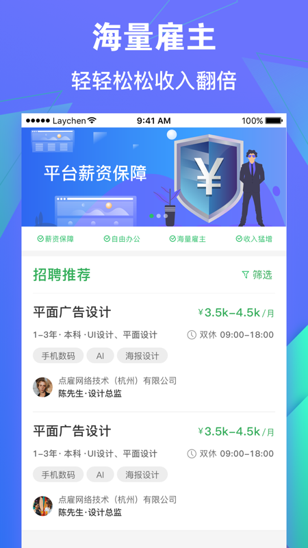 点雇求职app图2