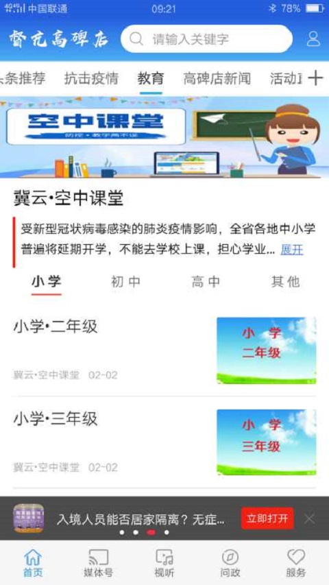 督亢高碑店app图3