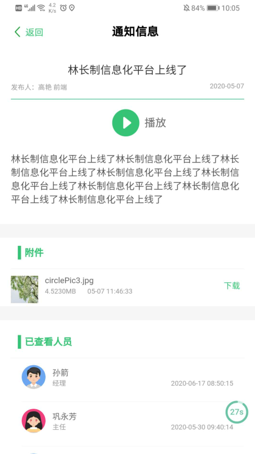 护林通app图1