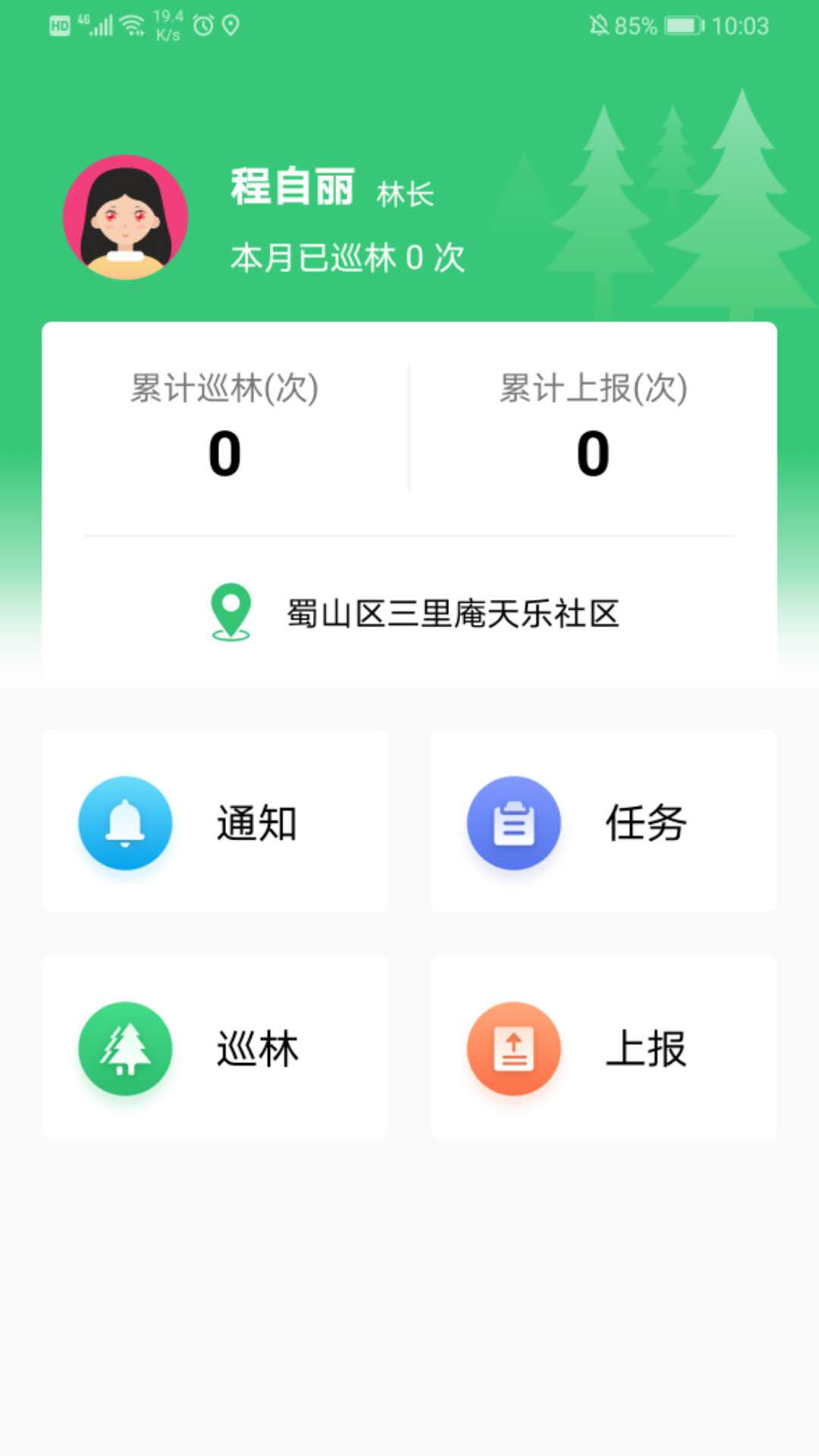 护林通app图2