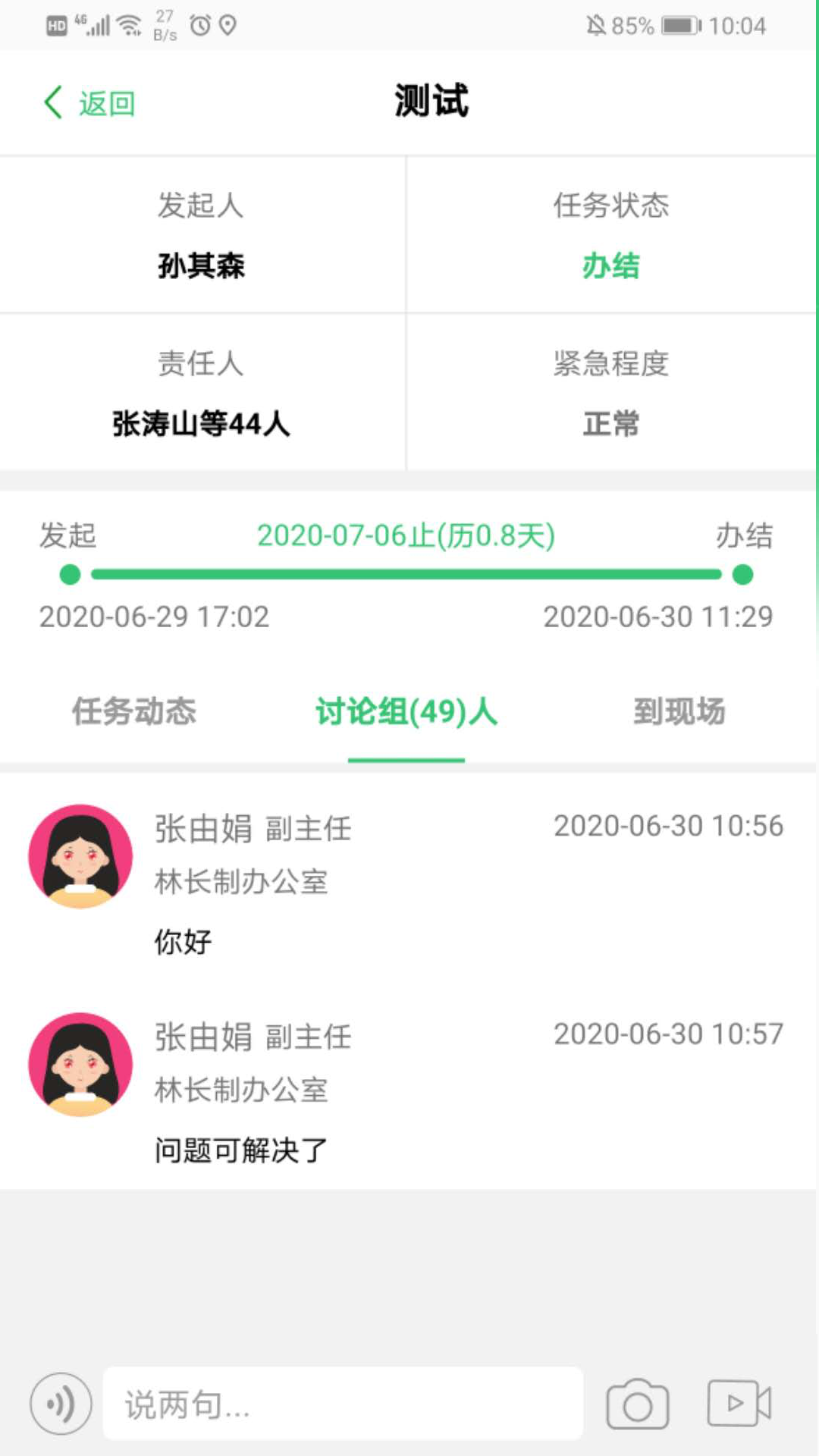 护林通app图3