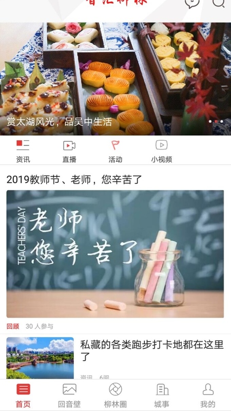 智汇柳林app图1