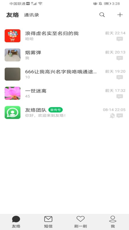 友络app图1